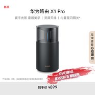 華為路由 X1 Pro 11根天線陣列 內(nèi)置星閃網(wǎng)關(guān) 光影燈效設(shè)計(jì) 路由器千兆穿墻 支持pura 80 WiFi7+加速