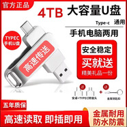 移動(dòng)硬盤(pán)U手機1024GB高速安卓Type-C手機電腦4000G優(yōu)盤(pán)512G大容量 4TB【手機電腦通用 3.0版】