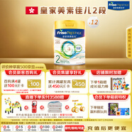 美素佳兒（Friso）皇家系列 港版2段 較大嬰兒配方奶粉 HMO配方 800g*12罐/箱