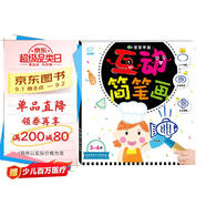海潤(rùn)陽(yáng)光 3-6歲寶寶學(xué)畫(huà) 互動(dòng)簡(jiǎn)筆畫(huà) 學(xué)前寶寶繪畫(huà)啟蒙涂色本 兒童益智游戲繪畫(huà)書(shū) 幼兒園學(xué)畫(huà)畫(huà)早教啟蒙涂色書(shū) 啟蒙早教智能培養(yǎng)繪畫(huà)書(shū)