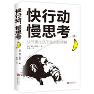 快行動(dòng)慢思考快節奏生活下的自我迷茫不想工作的自己成長(cháng)勵志書(shū)籍