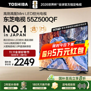 東芝電視 Z500QF MiniLED控光 144Hz高刷 4k超清 128GB大內(nèi)存 火箭炮音響 以舊換新 家電國家補(bǔ)貼 55英寸 55Z500QF