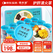 固本堂24味菊花枸杞?jīng)Q明子茶養(yǎng)肝護(hù)肝茶金銀花茶人參女男士熬夜養(yǎng)生茶包