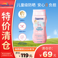 水寶寶（Coppertone）確美同清潤防曬乳177mlSPF50高倍防曬霜男女防水防汗 效期26年7月