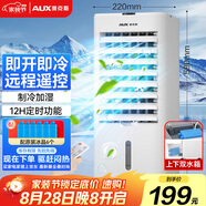 奧克斯（AUX）空調(diào)扇制冷器小空調(diào)冷風(fēng)機(jī)單冷家用冷風(fēng)扇宿舍辦公移動冷氣扇無葉風(fēng)扇移動冷風(fēng)機(jī)FLS-160ASR