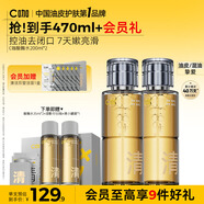 C咖酸酶水200ml*2控油爽膚水去閉口精華水提亮油皮濕敷化妝水男女