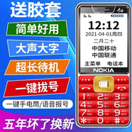 諾基亞全網(wǎng)通老人手機(jī)超長待機(jī)大屏大字大聲音移動電信4G老年手機(jī) 紅色【移動4G】 套餐二
