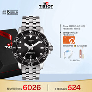天梭（TISSOT）手表 海星系列男表 瑞士自動機(jī)械男士鋼帶腕表七夕禮物送男友