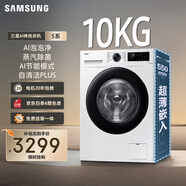三星（SAMSUNG）店鋪爆款 AI神洗衣機(jī)5系 10KG全自動(dòng)滾筒AI泡泡凈蒸汽除菌大桶徑設(shè)計(jì)政府補(bǔ)貼白 WW10DG5U24AWSC