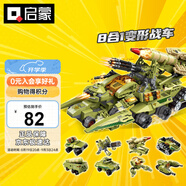 啟蒙積木兒童拼裝玩具變形機甲男孩生日禮物 雷霆遠征戰車(chē)41103