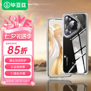 畢亞茲適用華為p70pro/pro+手機(jī)殼 Pura70Pro/Pro+保護(hù)套 全包防摔超輕薄散熱清爽透明護(hù)甲硬殼JK645透明