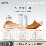 佰草集【2.0美白特證】新七白美白祛斑水乳護膚套裝去黃