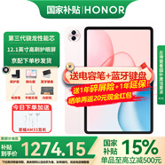 榮耀平板電腦10 12.1英寸平板電腦2.5K高清120Hz高刷護(hù)眼屏 網(wǎng)課學(xué)習(xí)影音追劇娛樂二合一游戲辦公Pad 【標(biāo)準(zhǔn)版】8GB+128GB 日出印象 官方標(biāo)配