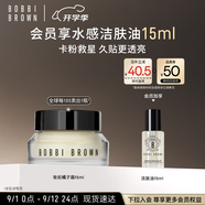 芭比波朗（Bobbi Brown）BB妝前柔潤底霜橘子面霜隔離妝前乳15ml 教師節(jié)禮物