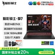 宏碁（acer）宏基【2025新品】暗影騎士擎7【國家補貼20%】【5060/70顯卡】電競游戲本大學生設計筆記本電腦 i7-13650HX【RTX5060】32G 官方標配：1T/2.5K+高刷