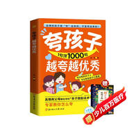 夸孩子越夸越優(yōu)秀 夸孩子1句頂1000句 彩虹屁夸孩子的內(nèi)驅(qū)力看見孩子洞察共情 正面管教贈(zèng)給孩子的100條成長(zhǎng)箴言思維導(dǎo)圖人生哲理經(jīng)典中外名人名言掃碼閱讀