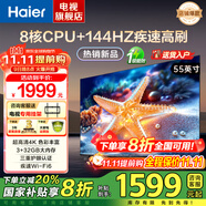 海爾（Haier）電視機(jī) 4K超高清小紅花H5C系列144Hz高刷全面屏智能超薄彩電液晶游戲平板電視一級(jí)能效國家補(bǔ)貼 55英寸 【新品 一級(jí)能效】3+32G/144Hz高刷