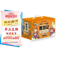 賽雷三分鐘漫畫西游記大全集1-15全15冊套裝大禮盒（賽雷專為新生代讀者打造！附贈(zèng)90張賽雷西游降魔卡+收藏卡冊禮盒?。?
                                         title=