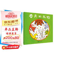 音樂小森林:春天的禮物(魔法象·圖畫書王國)