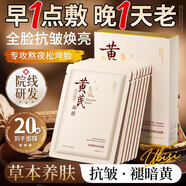 施丹雅黃芪面膜20片抗皺緊致美白淡斑去黃氣抗衰老補水女男士金榜第1名