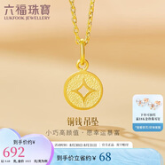 六福珠寶 足金銅錢(qián)黃金吊墜女款掛墜不含項鏈 計價(jià) L01GTBP0010 約0.68克