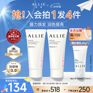 皚麗（ALLIE）嘉娜寶防曬霜戶外通勤妝前時(shí)美采潤(rùn)色防曬乳60g*2