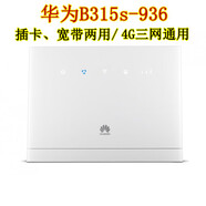 華為B315s-936三網(wǎng)4g路由器B311B-853 B310as-852插卡寬帶千兆CPE 白色B315s-936 單1臺機器