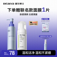璦爾博士潔顏泡氨基酸洗面奶潔面乳溫和清潔保濕綿密護(hù)膚品生日禮物 潔顏泡100ml+2.0潔顏蜜120ml
