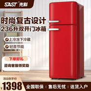 先科（SAST）時尚復(fù)古冰箱小型大容量家用租房電冰箱化妝品靜音低噪網(wǎng)紅冰箱冷藏冷凍節(jié)能租房宿舍冰箱雙開門  【236升雙門】中國紅/上冷凍下冷藏