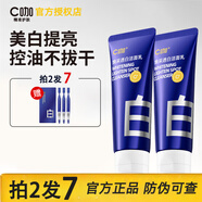 C咖雙管洗面奶美白淡斑控油清潔七夕情人節(jié)禮物 美白潔面【大容量100g】*2支