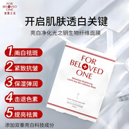 寵愛(ài)之名（For Beloved One）寵愛(ài)之名面膜亮白凈化光之鑰藍銅生物纖維鎂白淡斑去黃 【亮白凈化】光之鑰面膜1盒(3片)