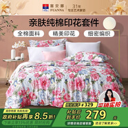富安娜家紡床上四件套純棉100%全棉床品床單被套單雙人套件203*229cm
