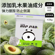 祺安乳木果油嬰兒拉拉褲紙尿褲NB碼帶凹槽尿不濕母嬰用品 尿褲NB碼10斤以下NB碼60片 2包