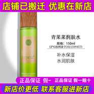 新生活化妝品青果菜新粹護理套裝補水保濕水乳霜精華正品護膚品官旗艦網(wǎng) 青果菜潤膚水