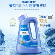 開(kāi)米滌王洗衣液 濃縮清香型1kg*單瓶裝 中性除菌抑菌柔順 溫和不刺激