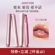 Joocyee酵色固體唇蜜#503鉆石海3g 歐若風(fēng)鏡面水光嘟嘟唇口紅唇釉