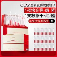 肽棒次拋精華液30支*2細膩彈嫩緊致提拉淡化法令紋護膚品送女友