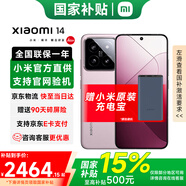 小米（MI）小米14 【國家補貼】新品5G手機 徠卡光學(xué)鏡頭 光影獵人900  第三代驍龍8Gen3 16GB+512GB雪山粉 官方標配