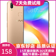 vivo Y85 全網(wǎng)通4G 雙卡雙待 劉海全面屏美顏拍照 智能手機(jī) 香檳金 4G+64G全網(wǎng)通 9成新