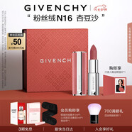 紀梵希（Givenchy）粉絲絨N16杏豆沙色口紅唇膏禮盒化妝品送閨蜜七夕情人禮物送女生