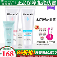 瑞倪維兒水療四件套裝補(bǔ)水保濕化妝品康婷護(hù)膚品專柜正品旗艦 水療4件套（套裝）