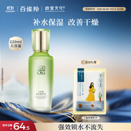 百雀羚（PECHOIN）水清漾柔膚精華水220ML補水保濕水潤舒緩品質(zhì)國貨中秋送禮