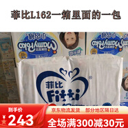 菲比（Fitti）菲比嬰兒尿不濕秒吸舒爽SMLXL拉拉褲薄透氣批發(fā) 紙尿褲L54片x2包