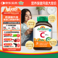 健美生（Jamieson）天然維生素C咀嚼片橙味 500mg/片 30片/瓶增強抵御力小巧可放口袋