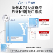 益膚醫(yī)用敷料透明質(zhì)酸凝膠面膜狀激光醫(yī)美果酸活膚光子嫩膚水光針術(shù)后 【爆款推薦】透明質(zhì)酸藍(lán)膜敷料2盒