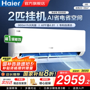 海爾（Haier）空調(diào)凈省電1.5匹/1匹新一級(jí)能效掛機(jī)內(nèi)外自清潔快速冷暖變頻出租房家用臥室空調(diào) 2匹 一級(jí)能效 【凈省電】專利自清潔+雙排銅管