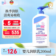 施巴（sebamed）嬰兒潤膚乳兒童面霜潤膚露寶寶身體乳保濕護(hù)膚霜200ml德國進(jìn)口