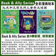 Beak  Ally Series 全三冊(cè)比克和艾莉系列兒童英文全彩漫畫 現(xiàn)貨 nlik1