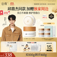 谷雨邱鼎杰同款美白奶罐面霜Pro50g*2 美白淡斑修護(hù)補(bǔ)水保濕生日禮物