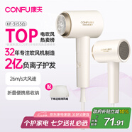 康夫（CONFU）2億負(fù)離子電吹風(fēng)機(jī)宿舍家用大風(fēng)力護(hù)發(fā)小型折疊大功率國家補(bǔ)貼吹風(fēng)筒1600W KF-3153白